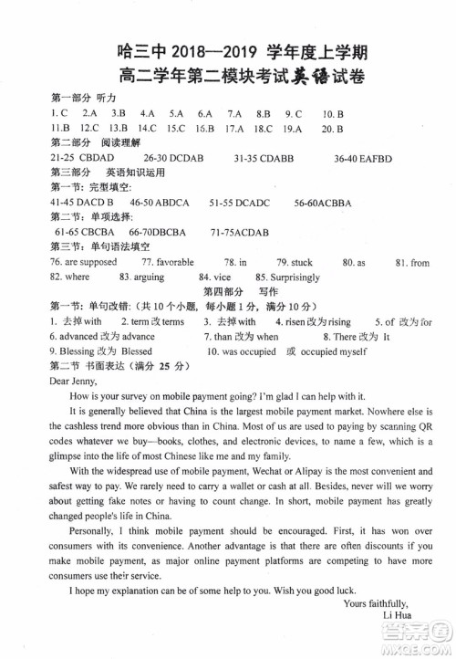 哈三中2018-2019学年度高二上期末测试英语试卷及答案