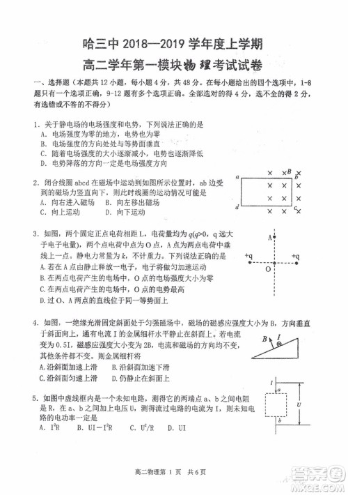 哈三中2018-2019学年度高二上期末测试物理试卷及答案