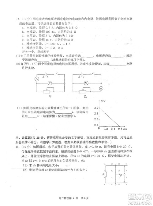 哈三中2018-2019学年度高二上期末测试物理试卷及答案