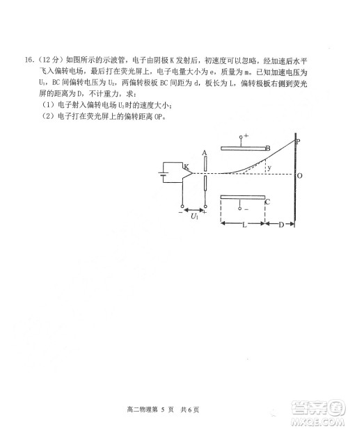 哈三中2018-2019学年度高二上期末测试物理试卷及答案