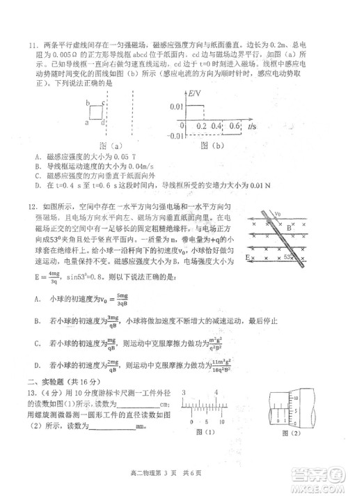 哈三中2018-2019学年度高二上期末测试物理试卷及答案