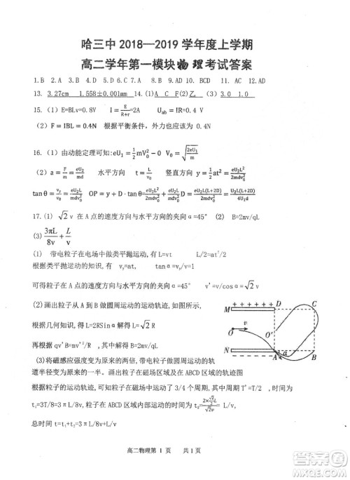 哈三中2018-2019学年度高二上期末测试物理试卷及答案