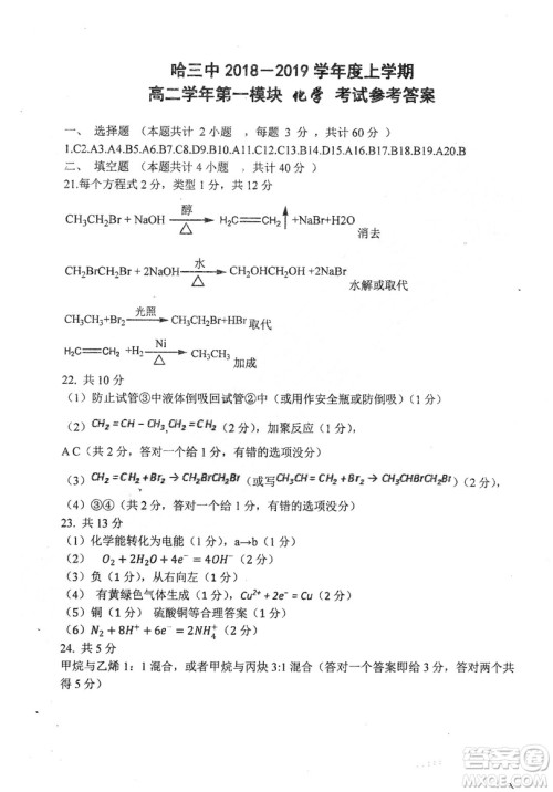 哈三中2018-2019学年度高二上期末测试化学试卷及答案 哈三中2018-2019学年度高二上期末测试化学试卷及答案