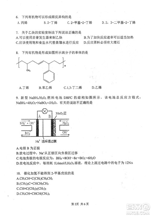 哈三中2018-2019学年度高二上期末测试化学试卷及答案 哈三中2018-2019学年度高二上期末测试化学试卷及答案