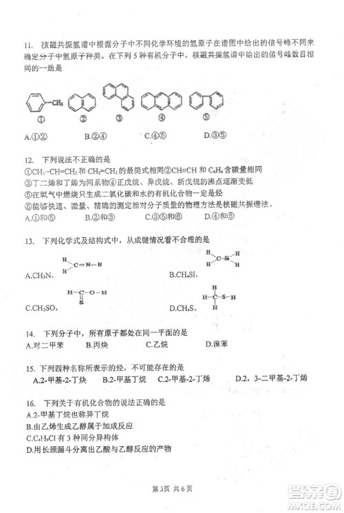 哈三中2018-2019学年度高二上期末测试化学试卷及答案 哈三中2018-2019学年度高二上期末测试化学试卷及答案