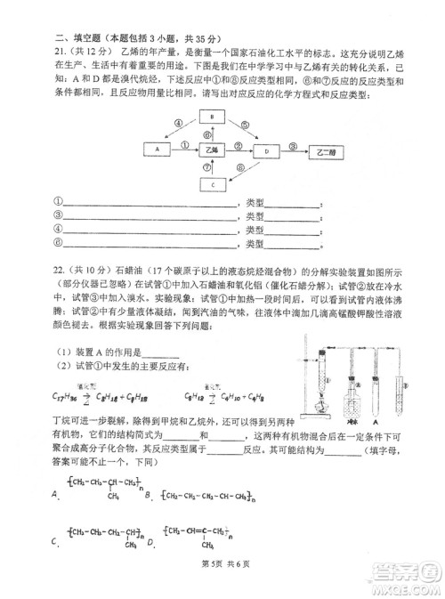 哈三中2018-2019学年度高二上期末测试化学试卷及答案 哈三中2018-2019学年度高二上期末测试化学试卷及答案