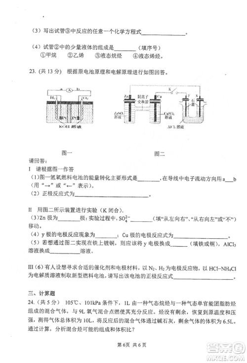 哈三中2018-2019学年度高二上期末测试化学试卷及答案 哈三中2018-2019学年度高二上期末测试化学试卷及答案