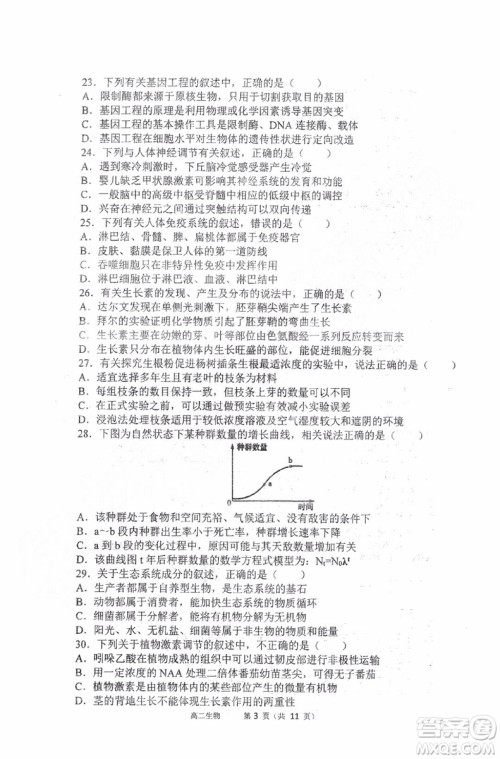 哈三中2018-2019学年度高二上期末测试生物试卷及答案答案