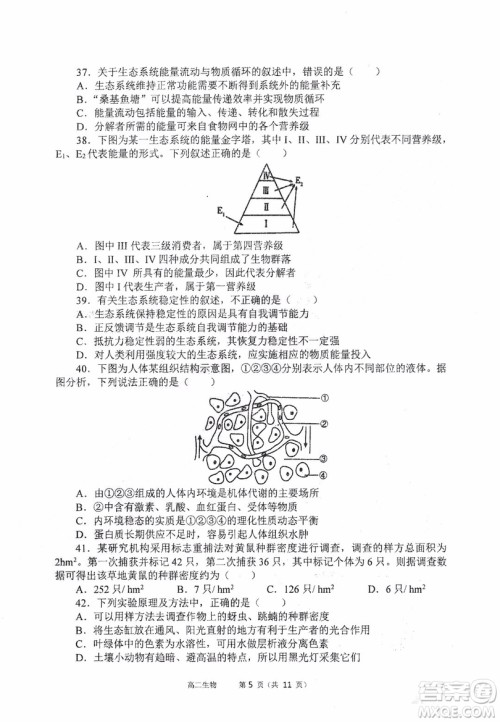 哈三中2018-2019学年度高二上期末测试生物试卷及答案答案