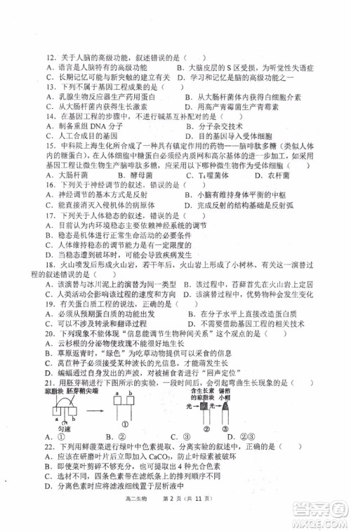 哈三中2018-2019学年度高二上期末测试生物试卷及答案答案