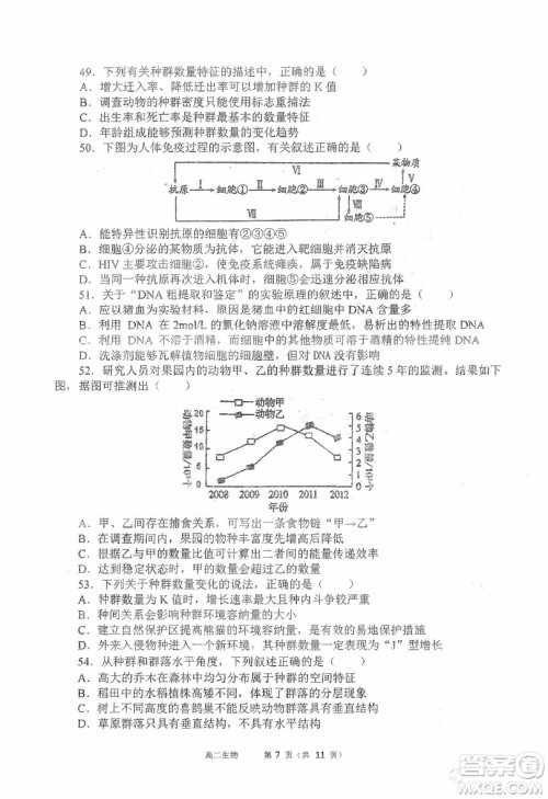 哈三中2018-2019学年度高二上期末测试生物试卷及答案答案