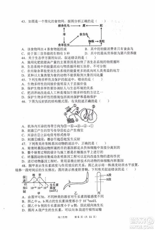 哈三中2018-2019学年度高二上期末测试生物试卷及答案答案