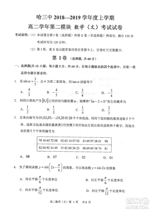 哈三中2018-2019学年度高二上期末测试文科数学数试卷及答案 哈三中2018-2019学年度高二上期末测试文科数学数试卷及答案