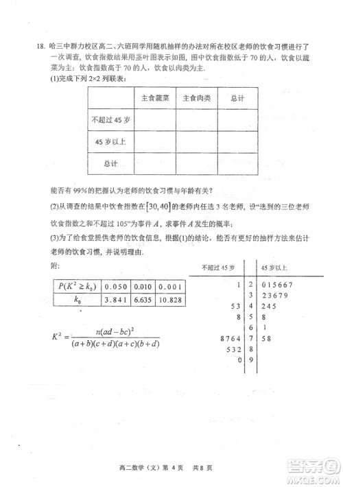 哈三中2018-2019学年度高二上期末测试文科数学数试卷及答案 哈三中2018-2019学年度高二上期末测试文科数学数试卷及答案