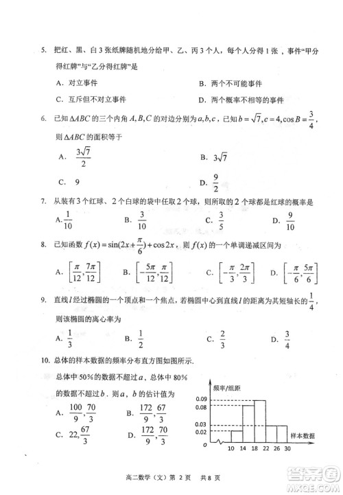 哈三中2018-2019学年度高二上期末测试文科数学数试卷及答案 哈三中2018-2019学年度高二上期末测试文科数学数试卷及答案