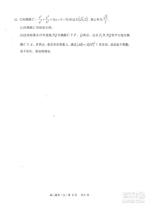 哈三中2018-2019学年度高二上期末测试文科数学数试卷及答案 哈三中2018-2019学年度高二上期末测试文科数学数试卷及答案