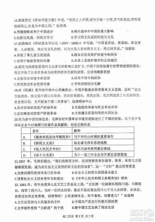 哈三中2018-2019学年度高二上期末测试历史试卷及答案 哈三中2018-2019学年度高二上期末测试历史试卷及答案