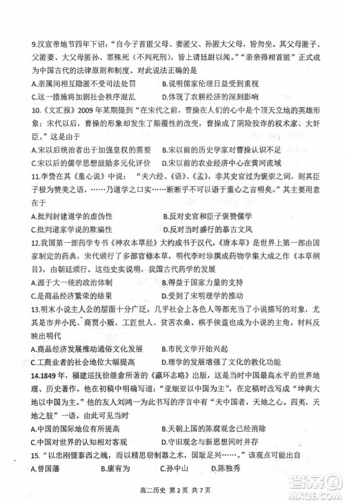 哈三中2018-2019学年度高二上期末测试历史试卷及答案 哈三中2018-2019学年度高二上期末测试历史试卷及答案