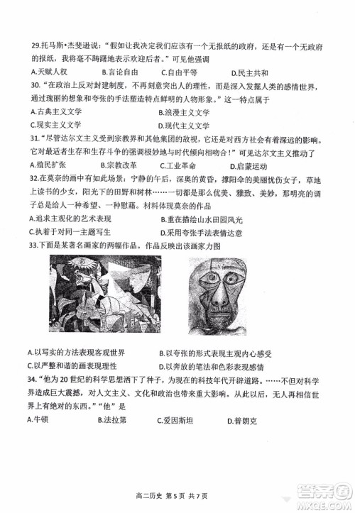 哈三中2018-2019学年度高二上期末测试历史试卷及答案 哈三中2018-2019学年度高二上期末测试历史试卷及答案