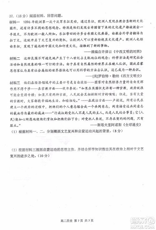 哈三中2018-2019学年度高二上期末测试历史试卷及答案 哈三中2018-2019学年度高二上期末测试历史试卷及答案
