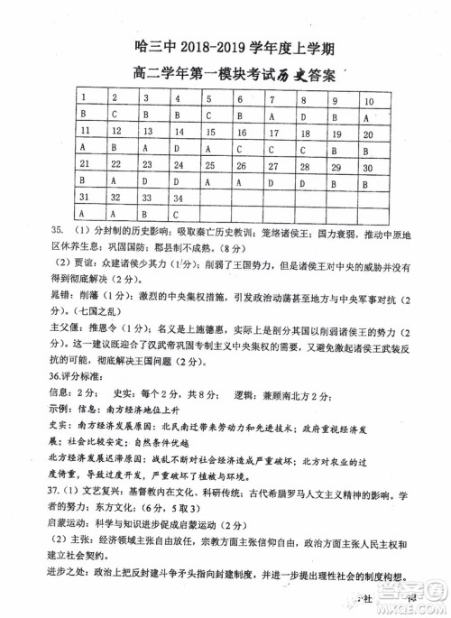 哈三中2018-2019学年度高二上期末测试历史试卷及答案 哈三中2018-2019学年度高二上期末测试历史试卷及答案
