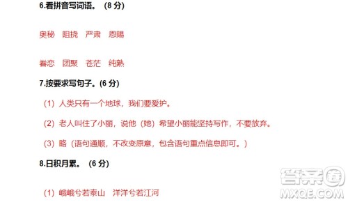 广州市天河区2018-2019学年度六年级第一学期期末测试语文答案 广州市天河区2018-2019学年度六年级第一学期期末测试语文答案