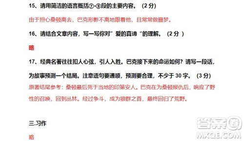 广州市天河区2018-2019学年度六年级第一学期期末测试语文答案 广州市天河区2018-2019学年度六年级第一学期期末测试语文答案