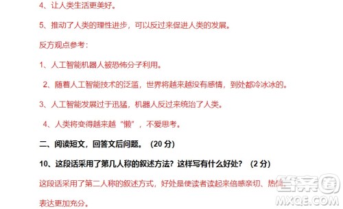 广州市天河区2018-2019学年度六年级第一学期期末测试语文答案 广州市天河区2018-2019学年度六年级第一学期期末测试语文答案