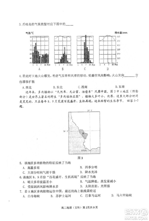 哈三中2018-2019学年度高二上期末测试地理试卷及答案