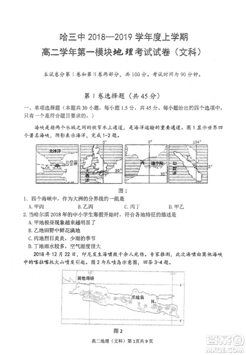 哈三中2018-2019学年度高二上期末测试地理试卷及答案