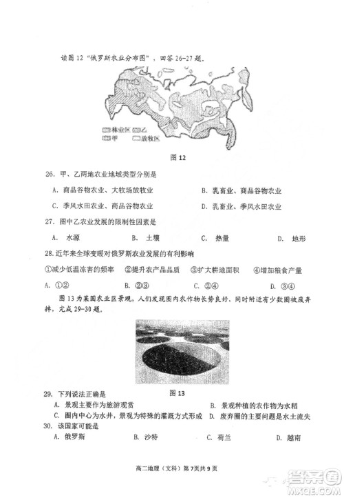 哈三中2018-2019学年度高二上期末测试地理试卷及答案