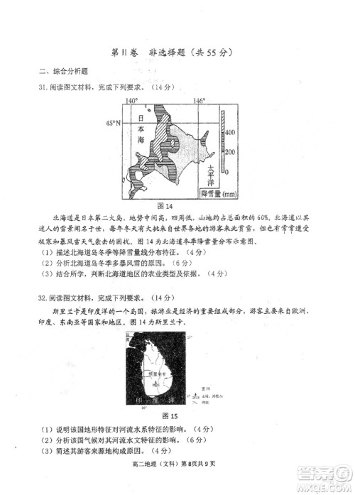 哈三中2018-2019学年度高二上期末测试地理试卷及答案