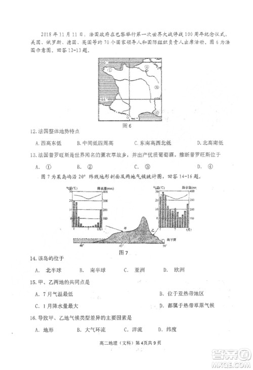 哈三中2018-2019学年度高二上期末测试地理试卷及答案