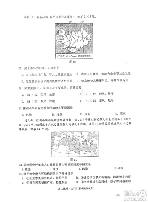 哈三中2018-2019学年度高二上期末测试地理试卷及答案