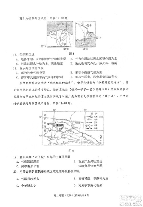 哈三中2018-2019学年度高二上期末测试地理试卷及答案