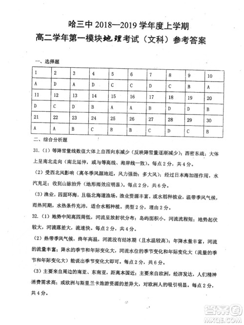 哈三中2018-2019学年度高二上期末测试地理试卷及答案 哈三中2018-2019学年度高二上期末测试地理试卷及答案
