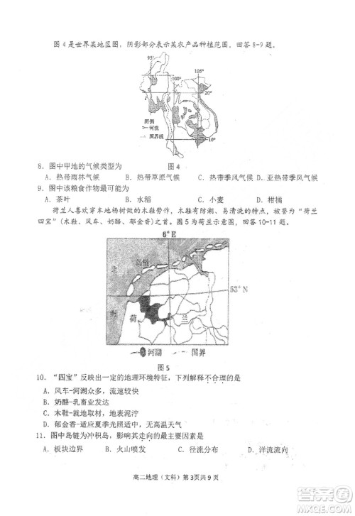 哈三中2018-2019学年度高二上期末测试地理试卷及答案