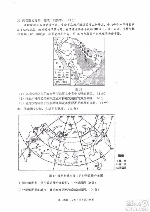 哈三中2018-2019学年度高二上期末测试地理试卷及答案