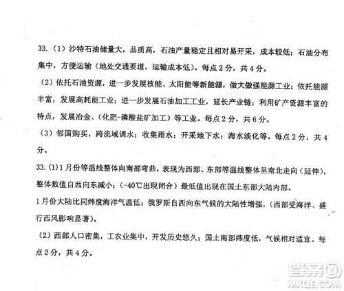 哈三中2018-2019学年度高二上期末测试地理试卷及答案 哈三中2018-2019学年度高二上期末测试地理试卷及答案