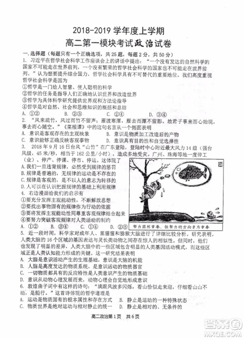 哈三中2018-2019学年度高二上期末测试政治试卷及答案 哈三中2018-2019学年度高二上期末测试政治试卷及答案