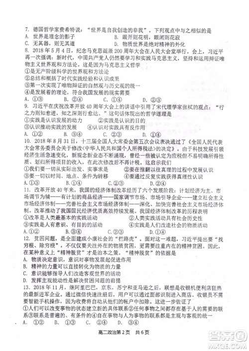 哈三中2018-2019学年度高二上期末测试政治试卷及答案 哈三中2018-2019学年度高二上期末测试政治试卷及答案