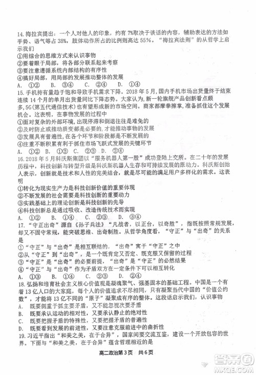哈三中2018-2019学年度高二上期末测试政治试卷及答案 哈三中2018-2019学年度高二上期末测试政治试卷及答案