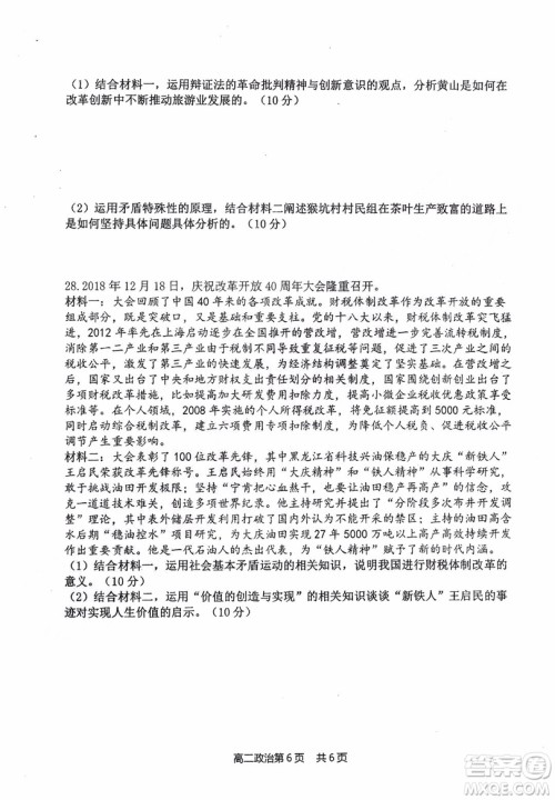 哈三中2018-2019学年度高二上期末测试政治试卷及答案 哈三中2018-2019学年度高二上期末测试政治试卷及答案