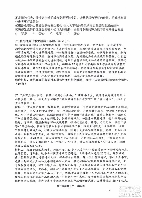 哈三中2018-2019学年度高二上期末测试政治试卷及答案 哈三中2018-2019学年度高二上期末测试政治试卷及答案