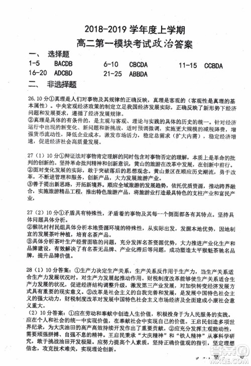 哈三中2018-2019学年度高二上期末测试政治试卷及答案 哈三中2018-2019学年度高二上期末测试政治试卷及答案
