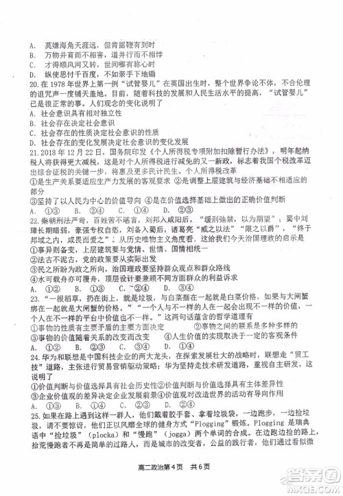哈三中2018-2019学年度高二上期末测试政治试卷及答案 哈三中2018-2019学年度高二上期末测试政治试卷及答案