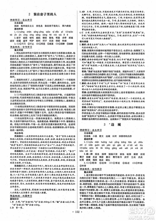 2019版百年学典高中全程学习导与练语文必修5人教版参考答案 2019版百年学典高中全程学习导与练语文必修5人教版参考答案