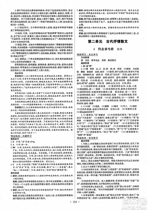 2019版百年学典高中全程学习导与练语文必修5人教版参考答案 2019版百年学典高中全程学习导与练语文必修5人教版参考答案