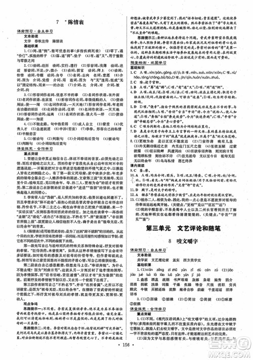 2019版百年学典高中全程学习导与练语文必修5人教版参考答案 2019版百年学典高中全程学习导与练语文必修5人教版参考答案