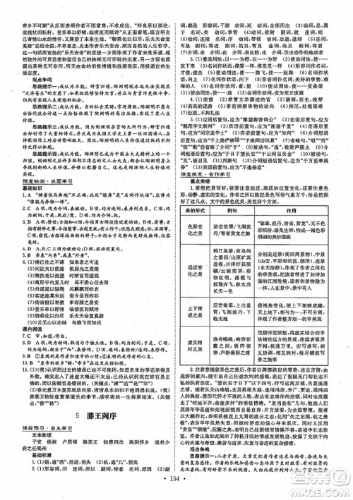 2019版百年学典高中全程学习导与练语文必修5人教版参考答案 2019版百年学典高中全程学习导与练语文必修5人教版参考答案